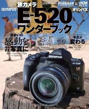 一眼レフカメラ　オリンパスE-520 最初に手にした一眼レフカメラ OLYMPUS E-520を再び手に入れて